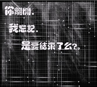 你要结束什么？.jpg