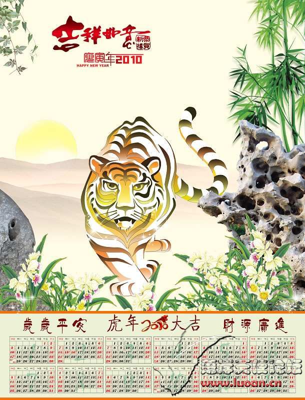 2010虎年大吉挂历.jpg